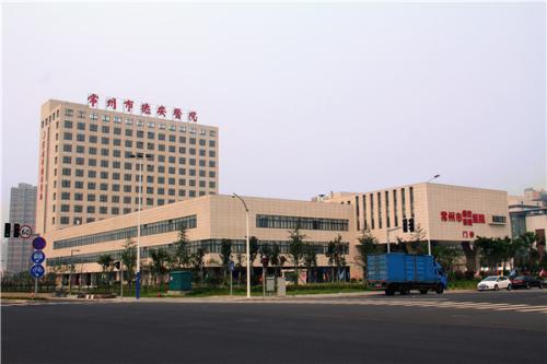 常州市德安医院