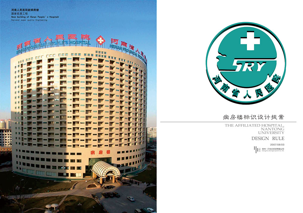 河南省人民医院