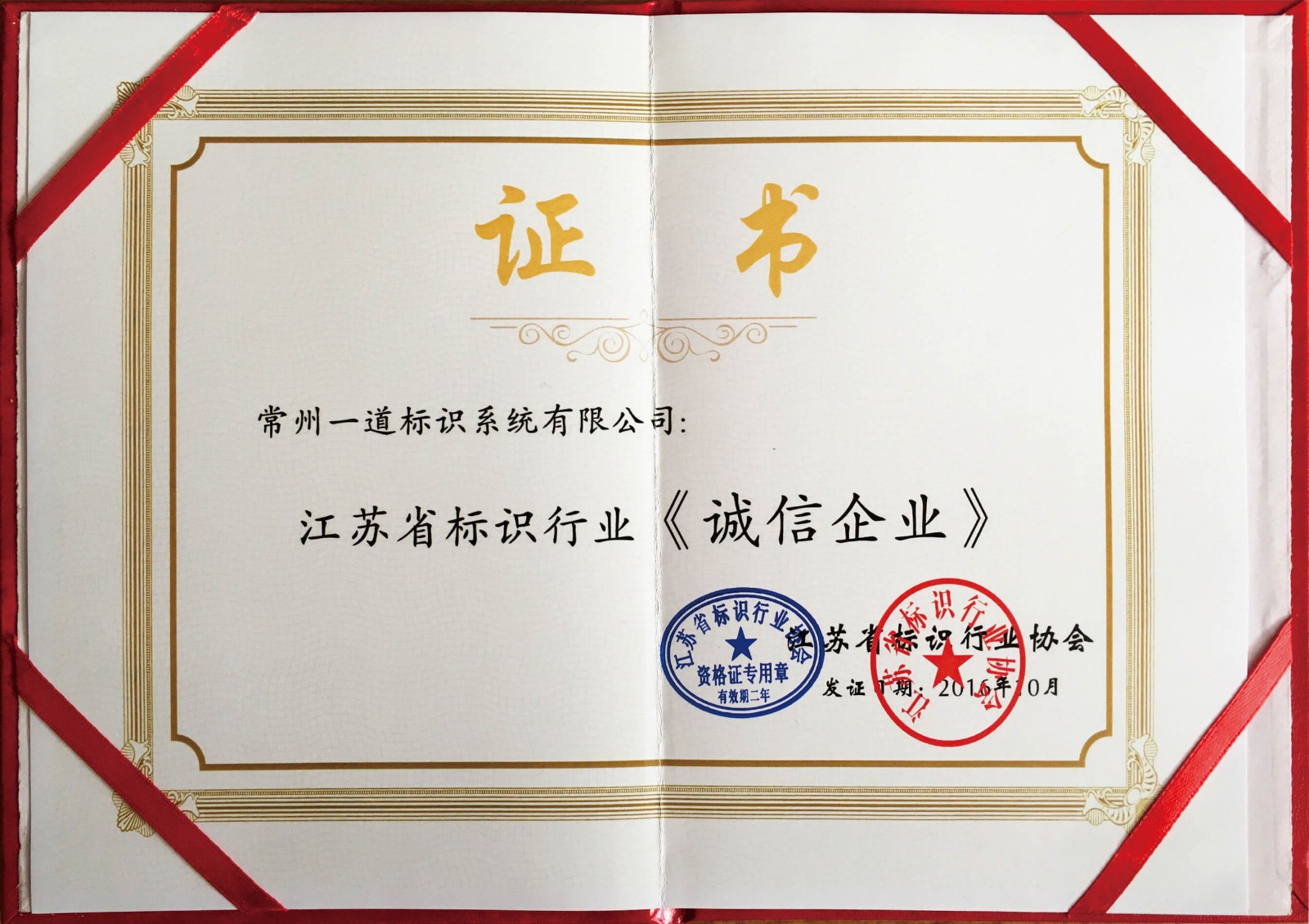 诚信企业证书