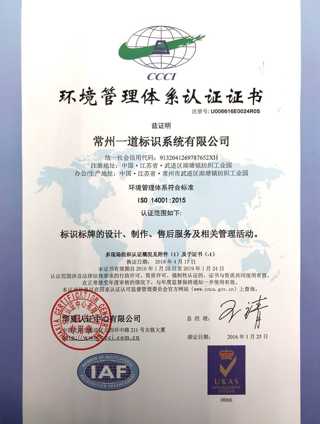 环境认证证书