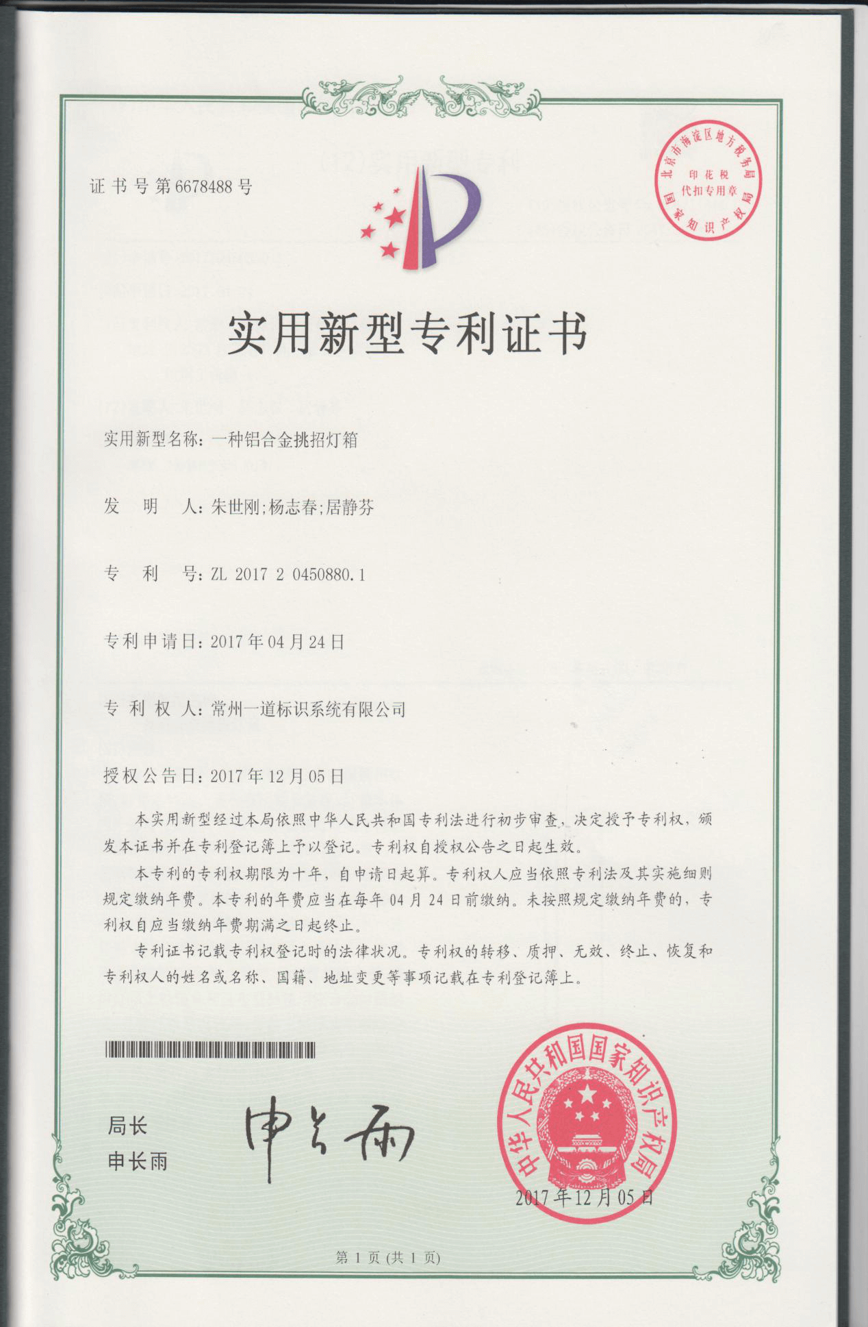 铝合金挑招专利