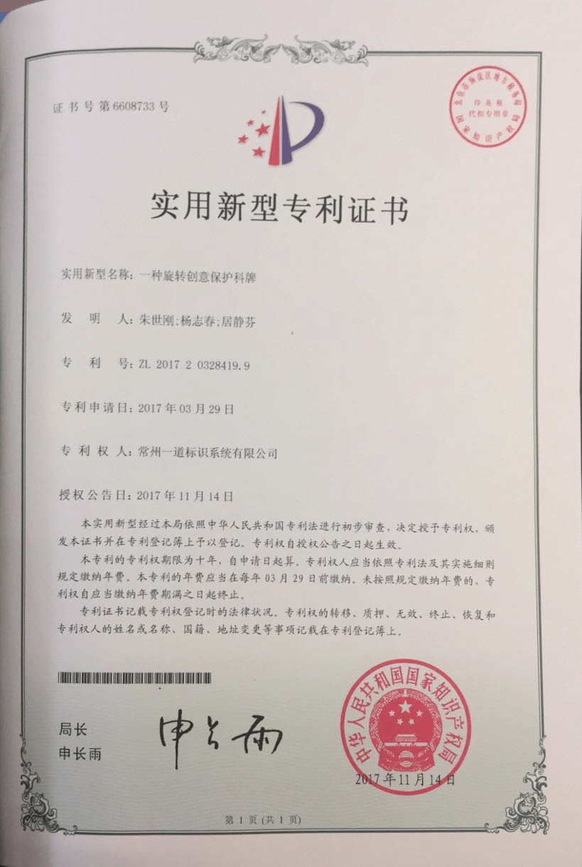 旋转创意科牌专利