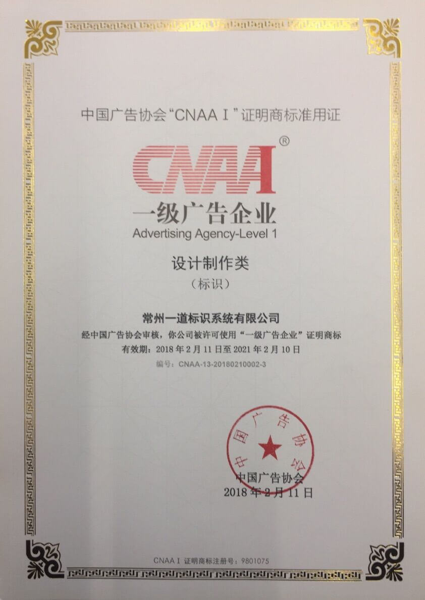 一级广告企业证明